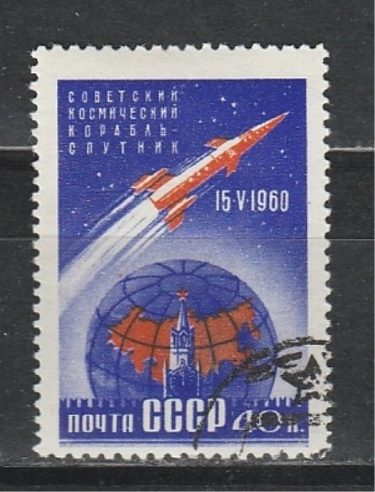 СССР 1960, 1й Космический Спутник - Корабль, 1 гаш. марка 